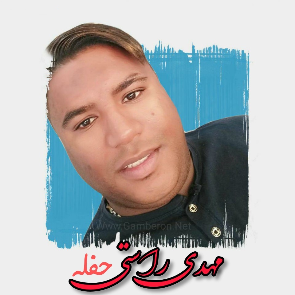 مهدی راستی حفله